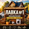 Лавка №1